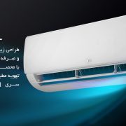 کولر گازی اینورتر ال جی